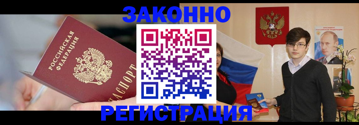 временная регистрация законно в Волосово