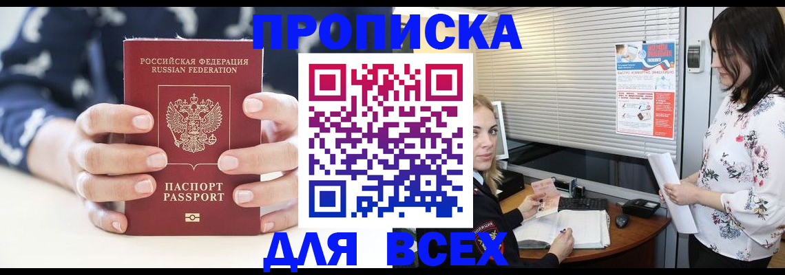 прописка 2026 в Волосово