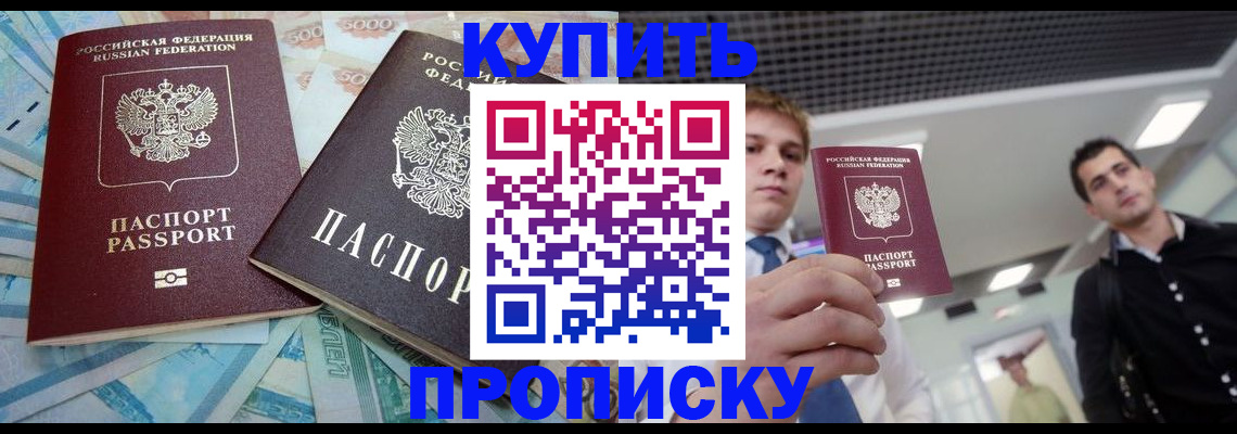 прописка законно в Волосово